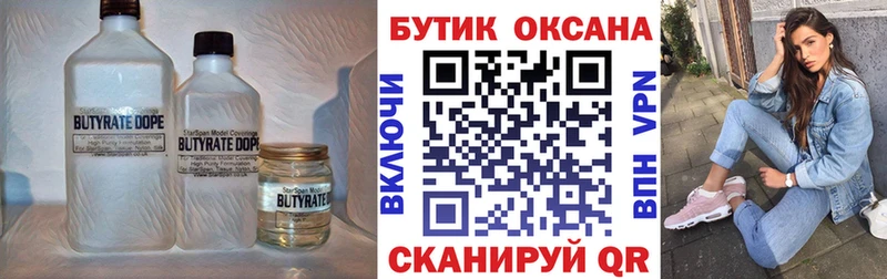 Бутират бутик  Алзамай 